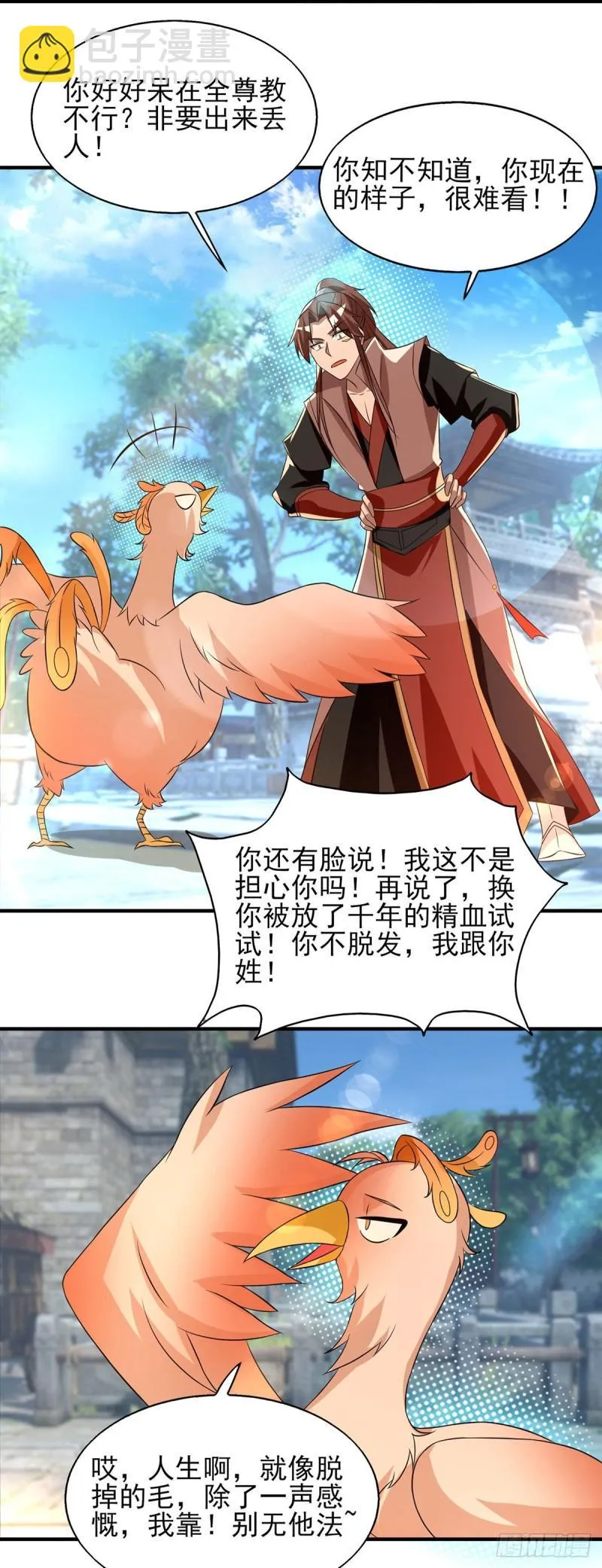 第49话：你咋又来了？喜欢我？ 第14页