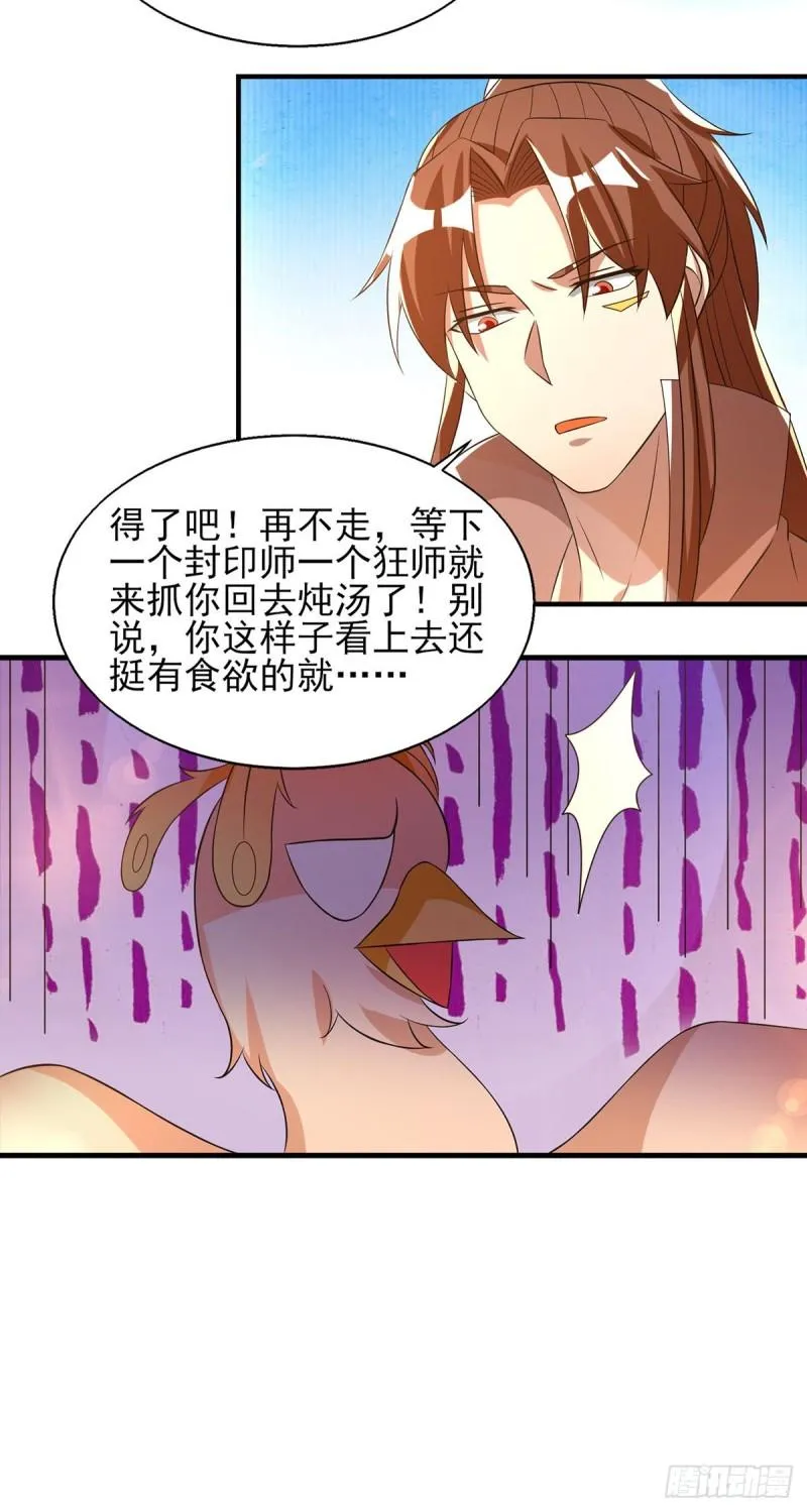 第49话：你咋又来了？喜欢我？ 第15页
