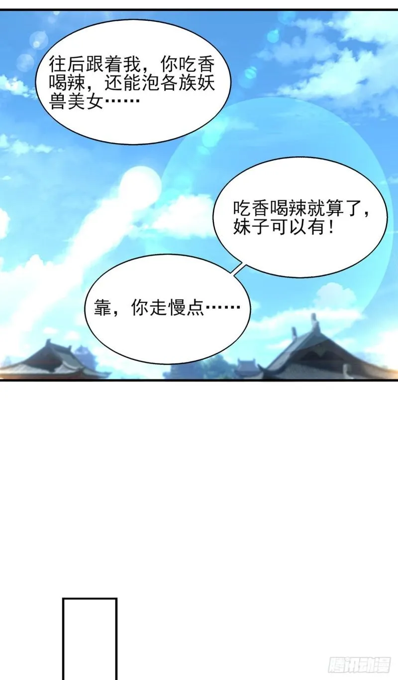 第49话：你咋又来了？喜欢我？ 第17页