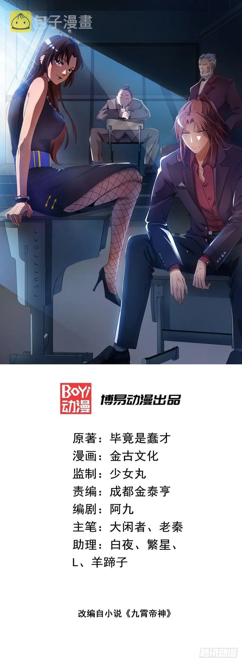 第48话 武阁不敢管！ 第1页