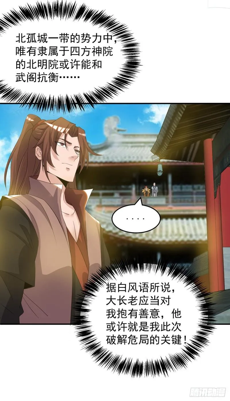 第48话 武阁不敢管！ 第3页