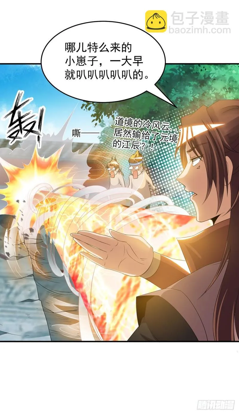 第48话 武阁不敢管！ 第13页