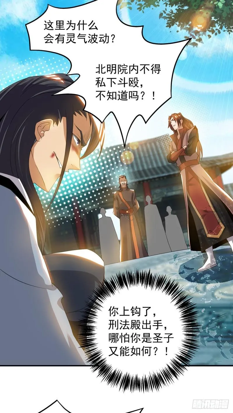 第48话 武阁不敢管！ 第15页