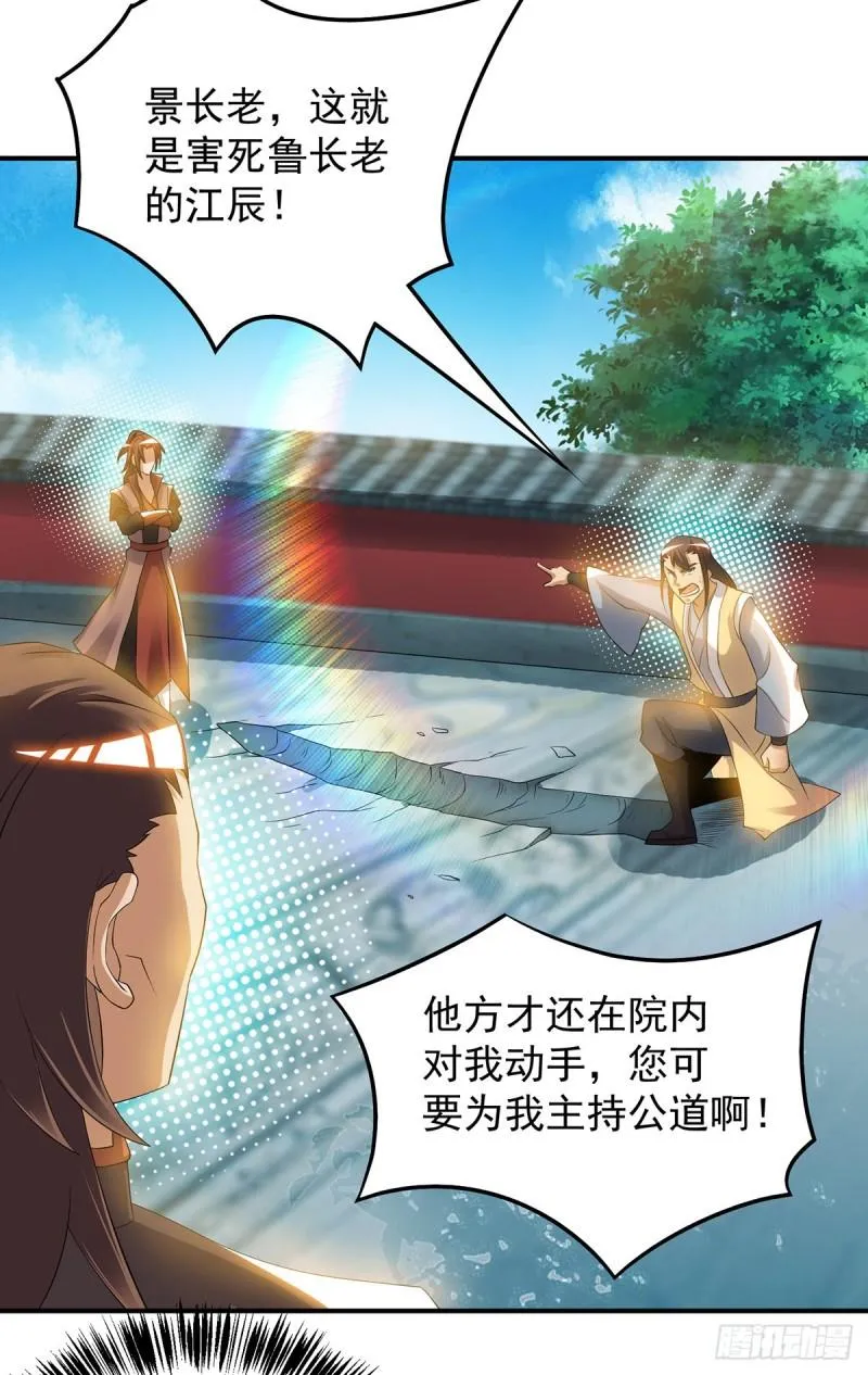 第48话 武阁不敢管！ 第16页
