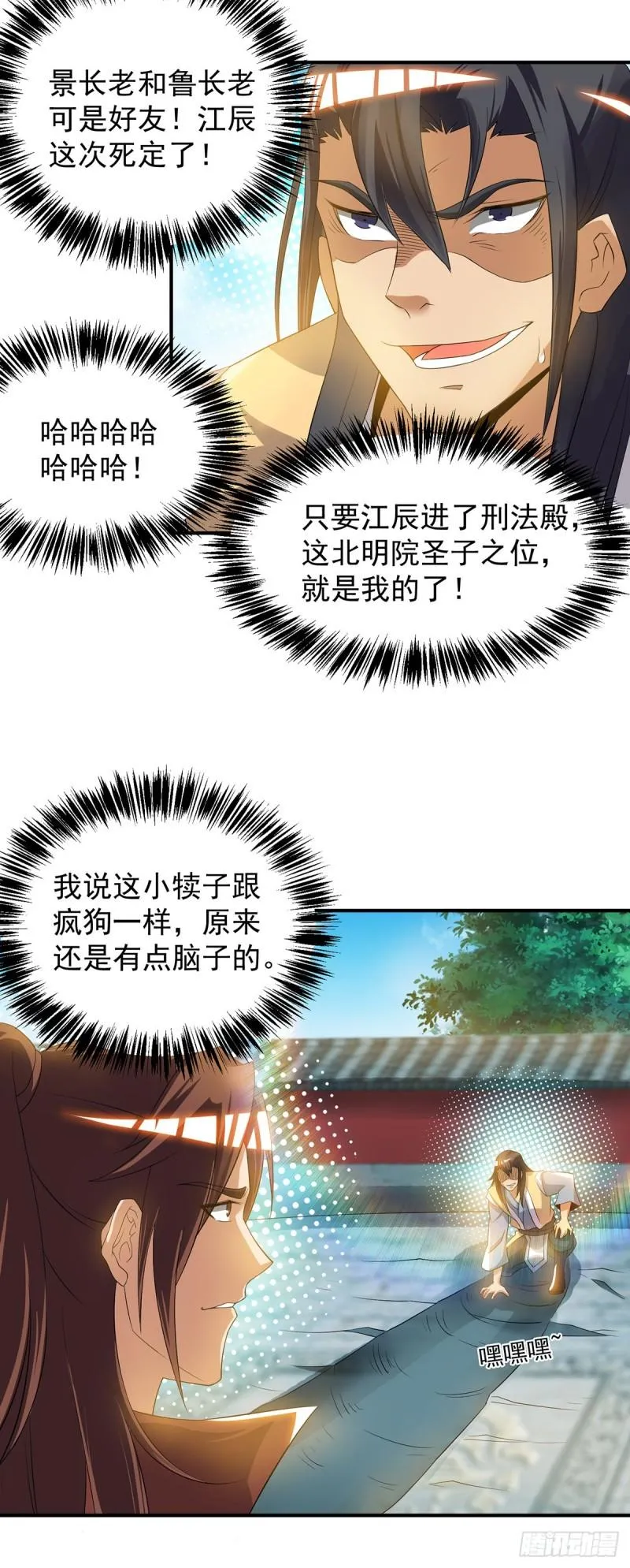 第48话 武阁不敢管！ 第17页