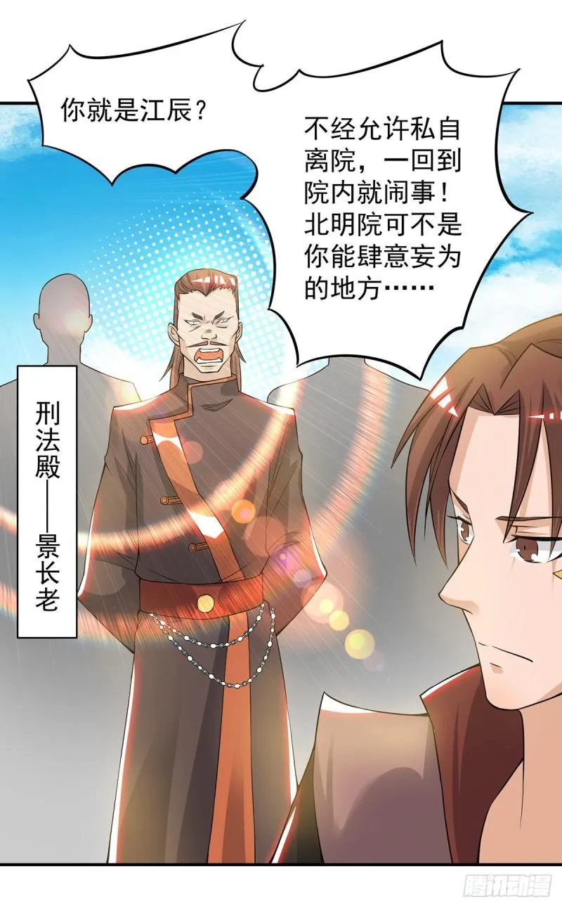 第48话 武阁不敢管！ 第18页