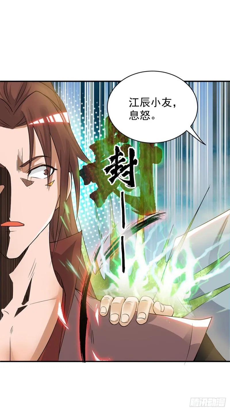 第48话 武阁不敢管！ 第23页