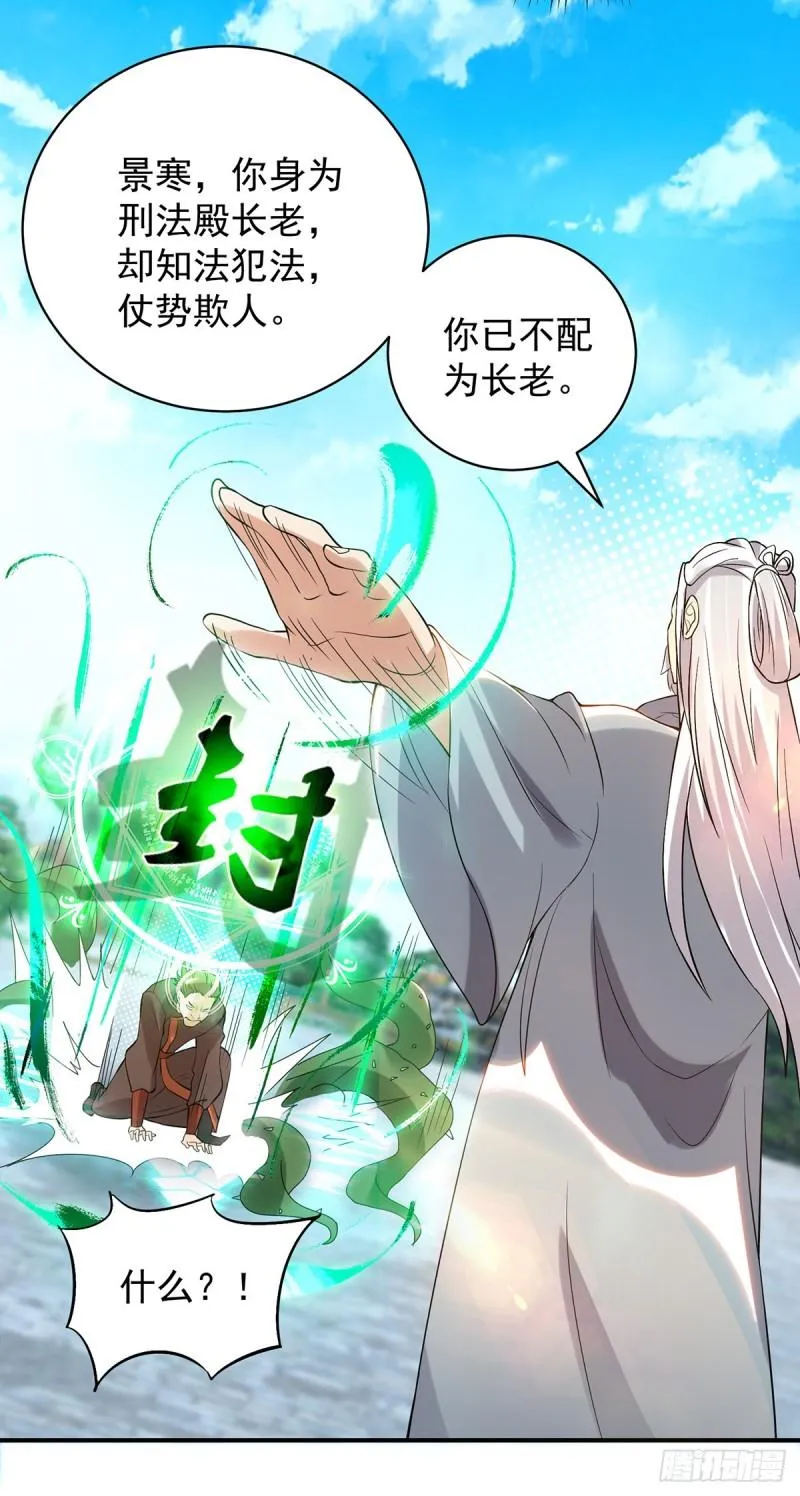 第48话 武阁不敢管！ 第25页