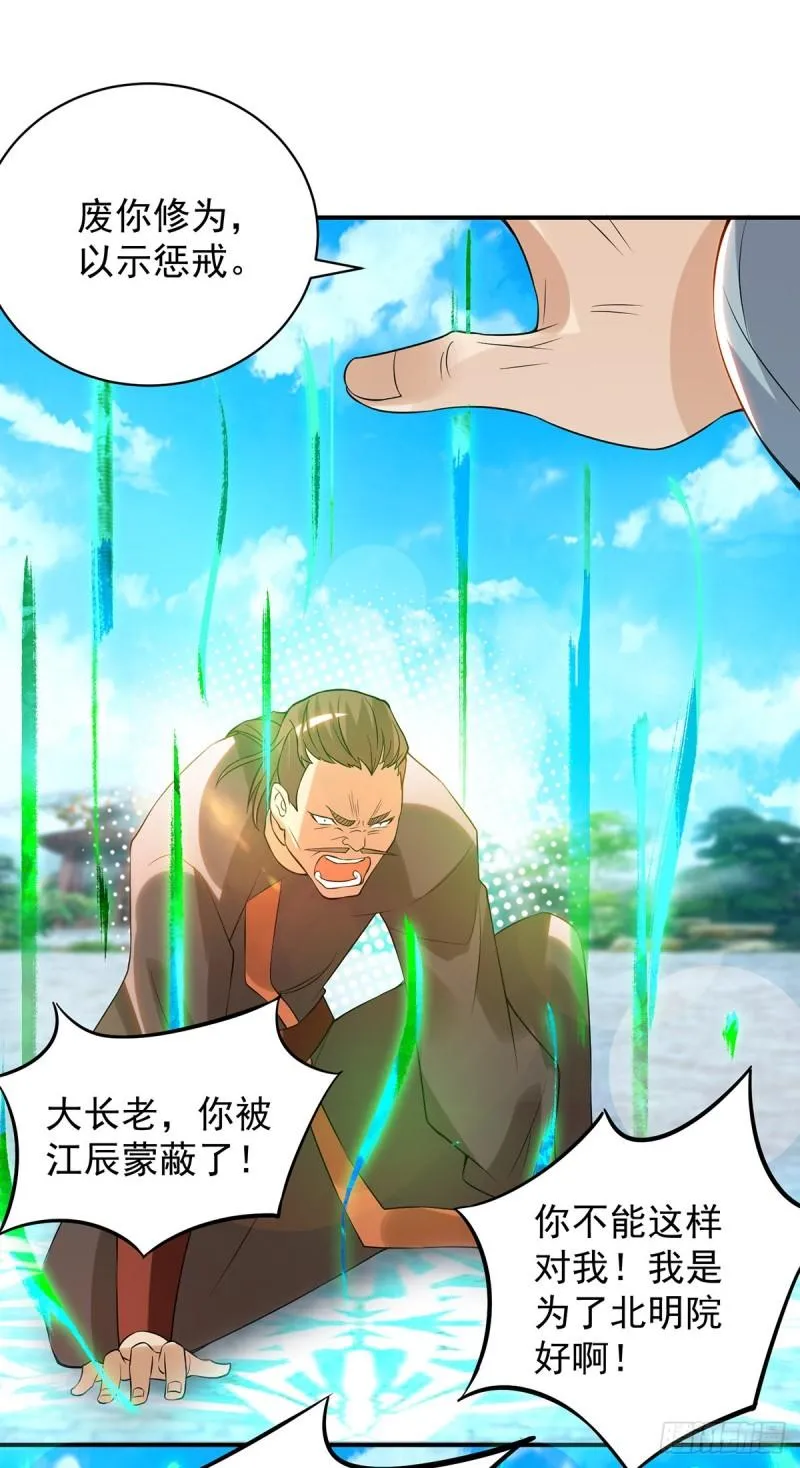 第48话 武阁不敢管！ 第26页