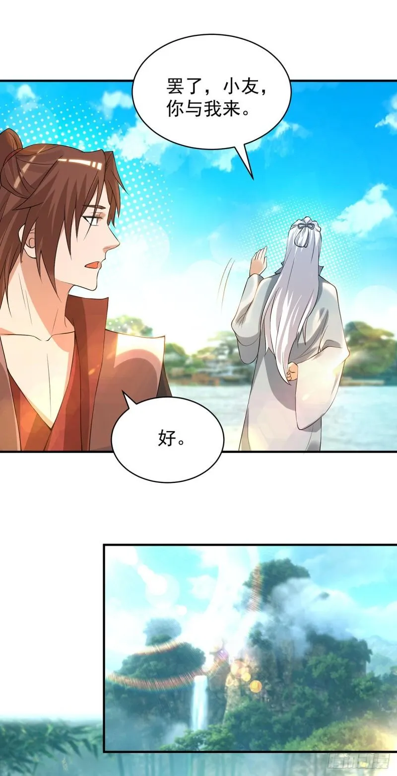 第48话 武阁不敢管！ 第31页