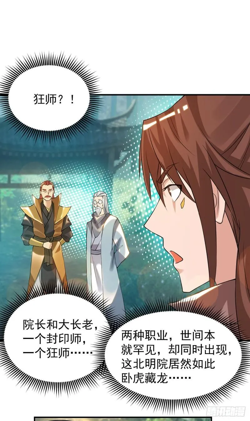 第48话 武阁不敢管！ 第34页