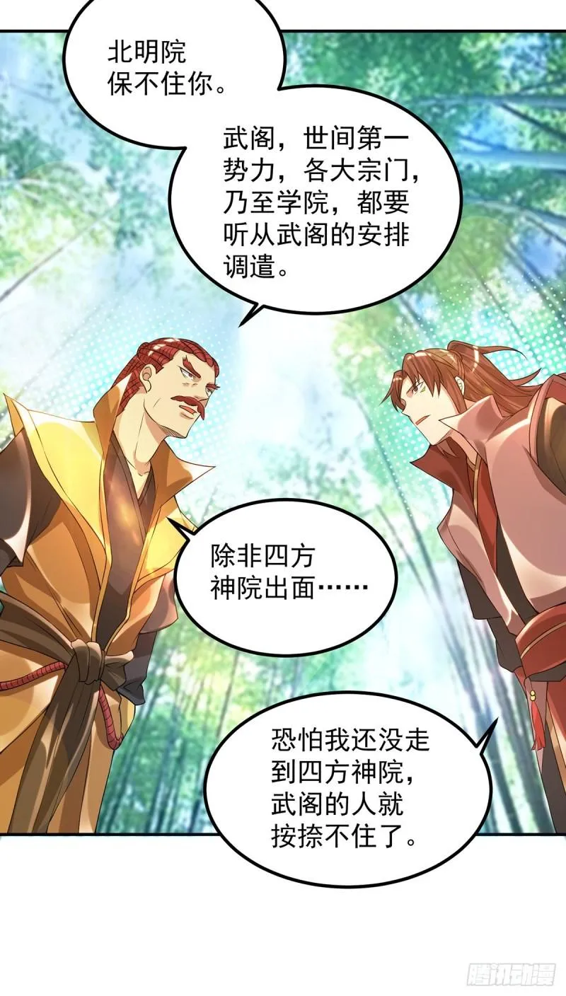 第48话 武阁不敢管！ 第38页
