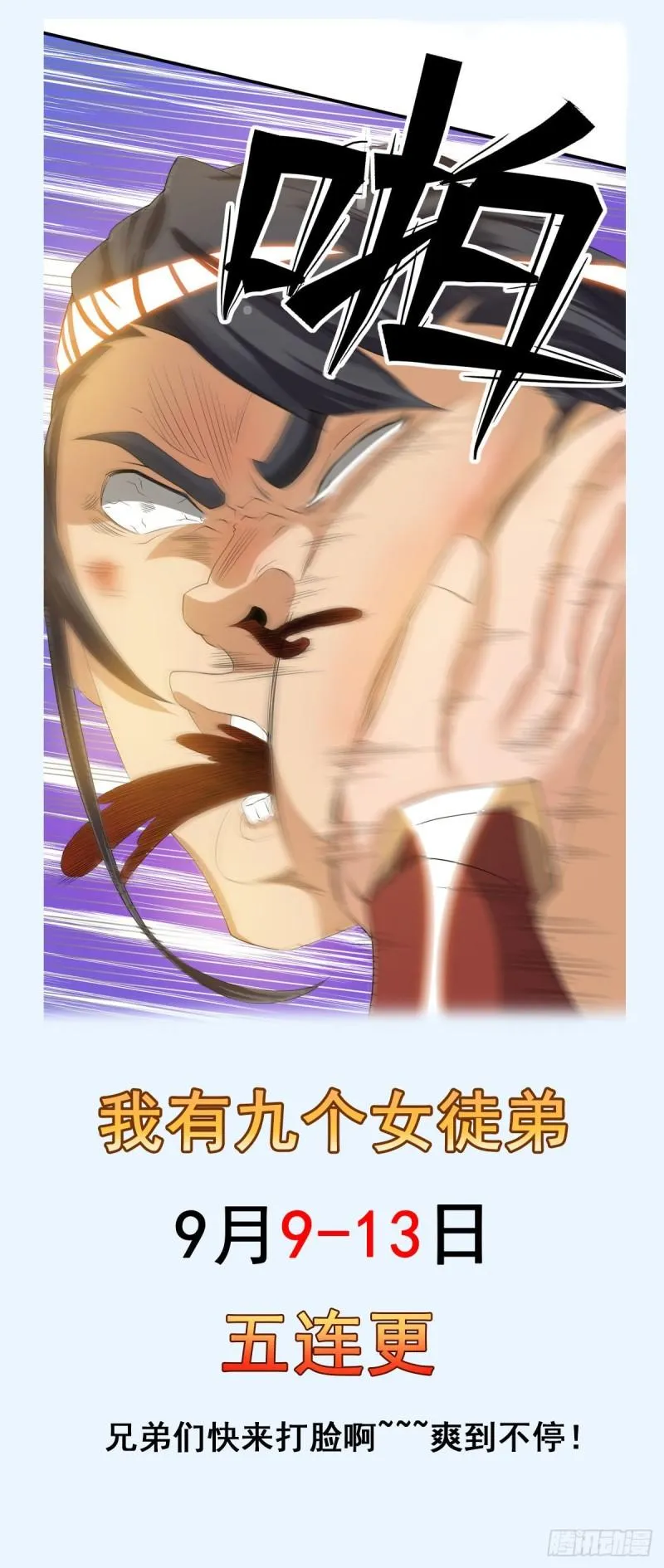 第48话 武阁不敢管！ 第42页
