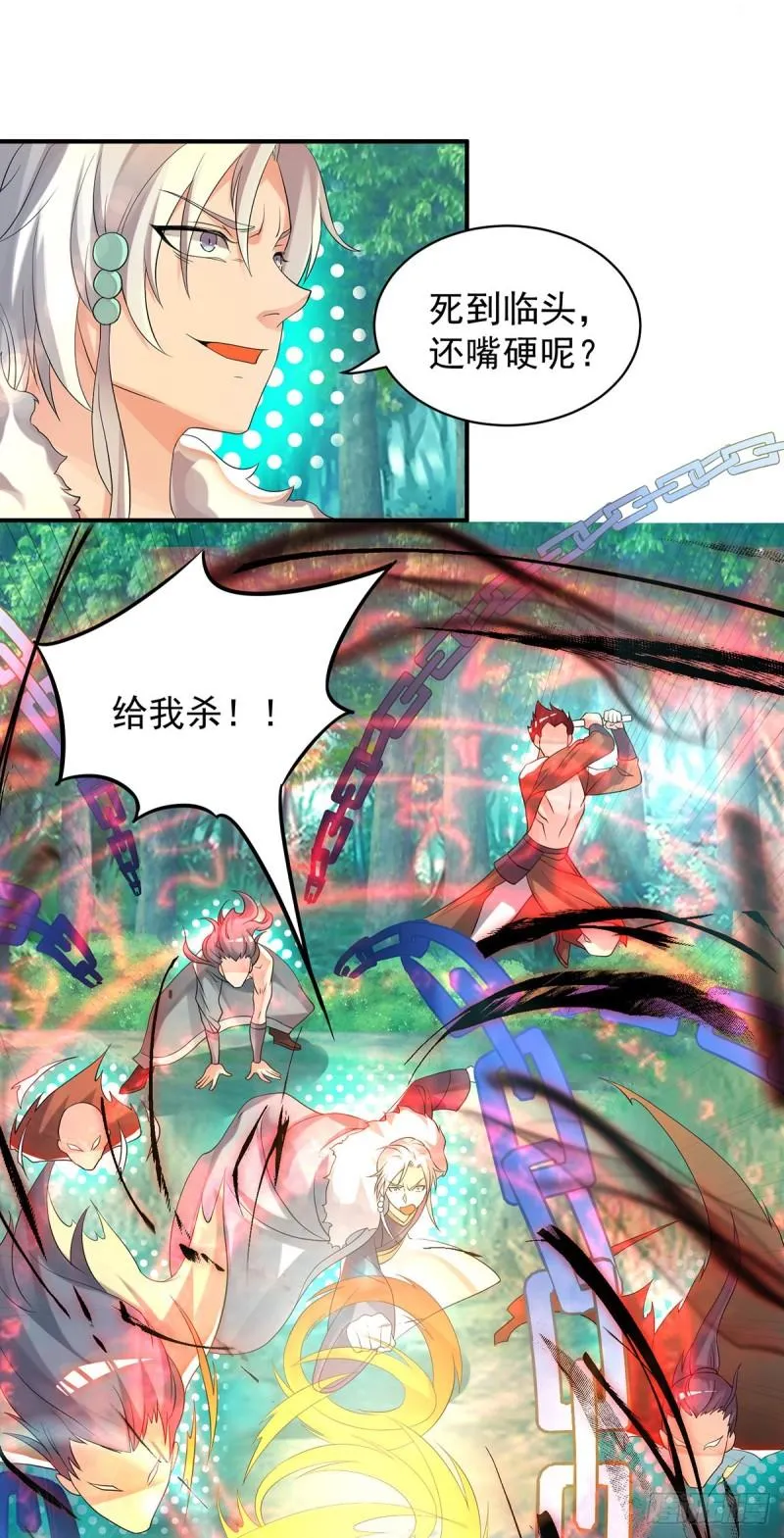 第50话：你个流氓！！ 第3页