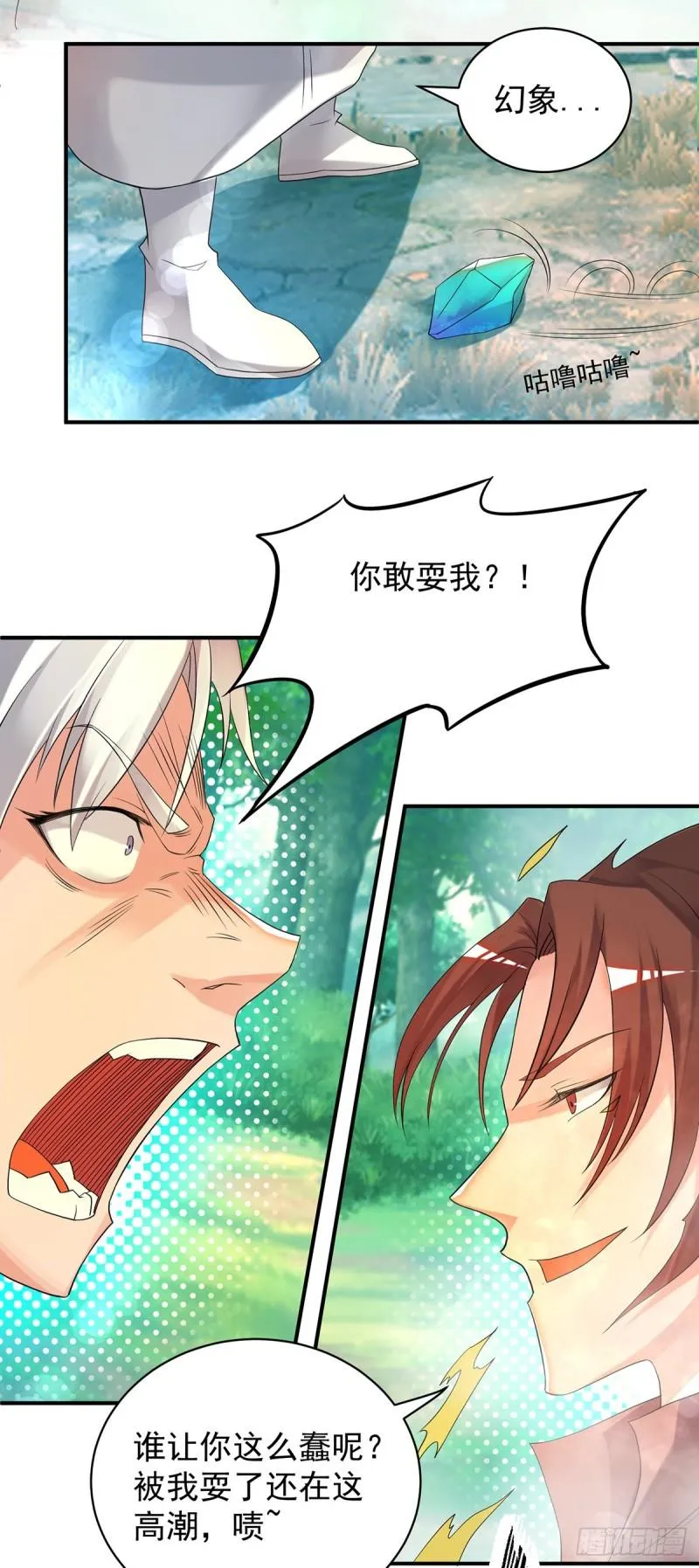 第50话：你个流氓！！ 第8页
