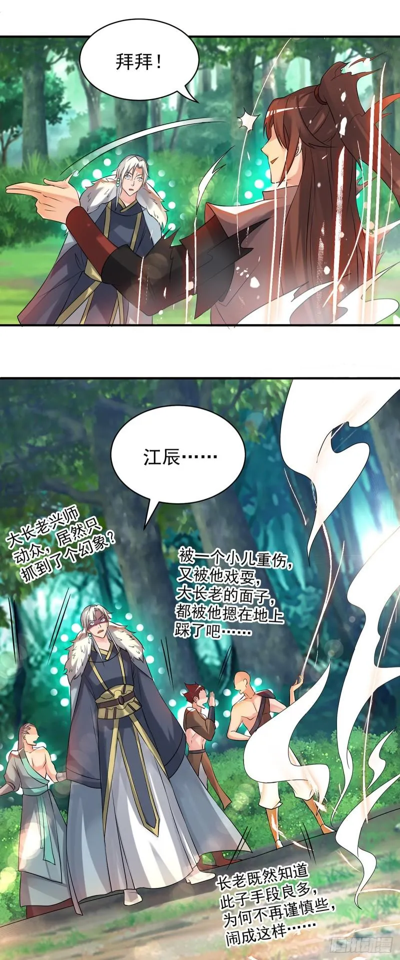 第50话：你个流氓！！ 第10页