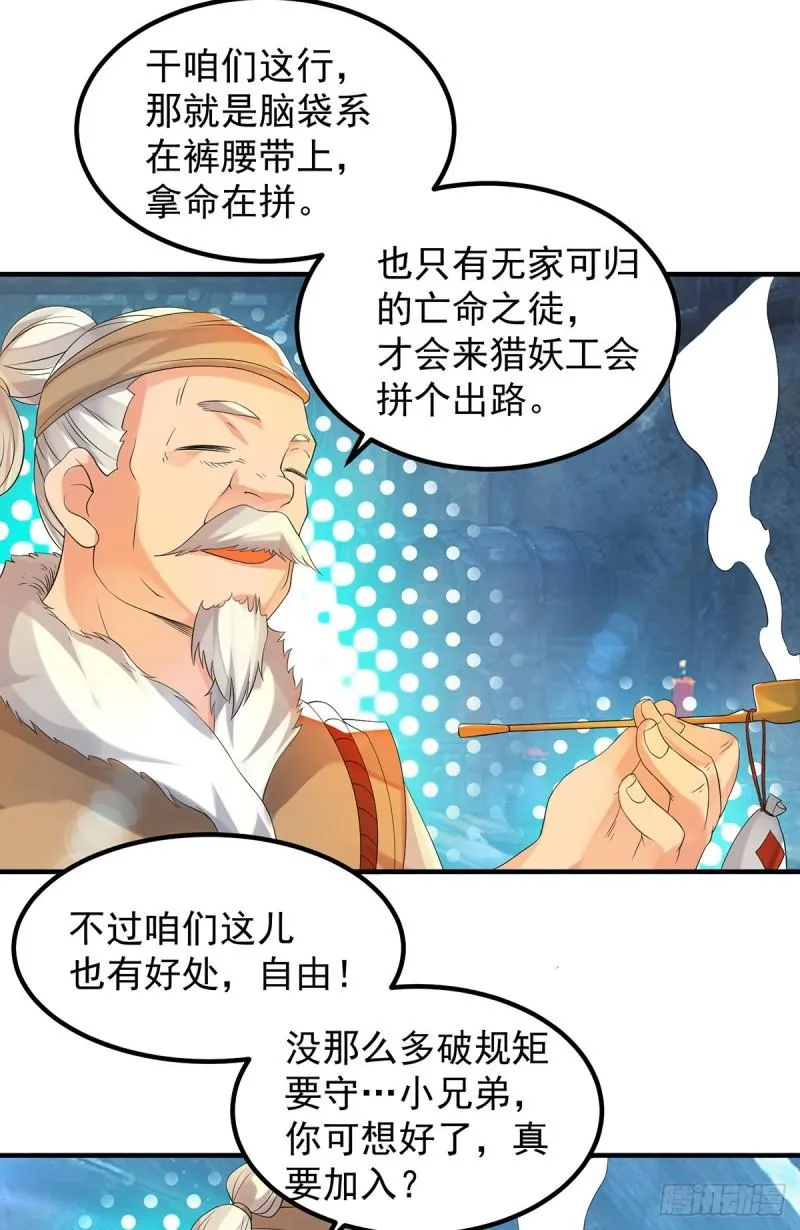 第50话：你个流氓！！ 第20页
