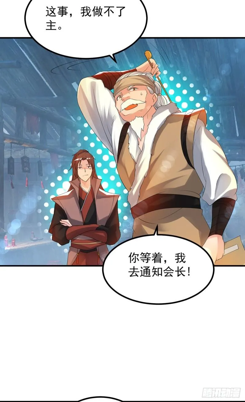 第50话：你个流氓！！ 第23页