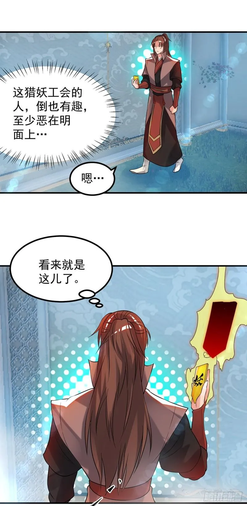 第50话：你个流氓！！ 第29页
