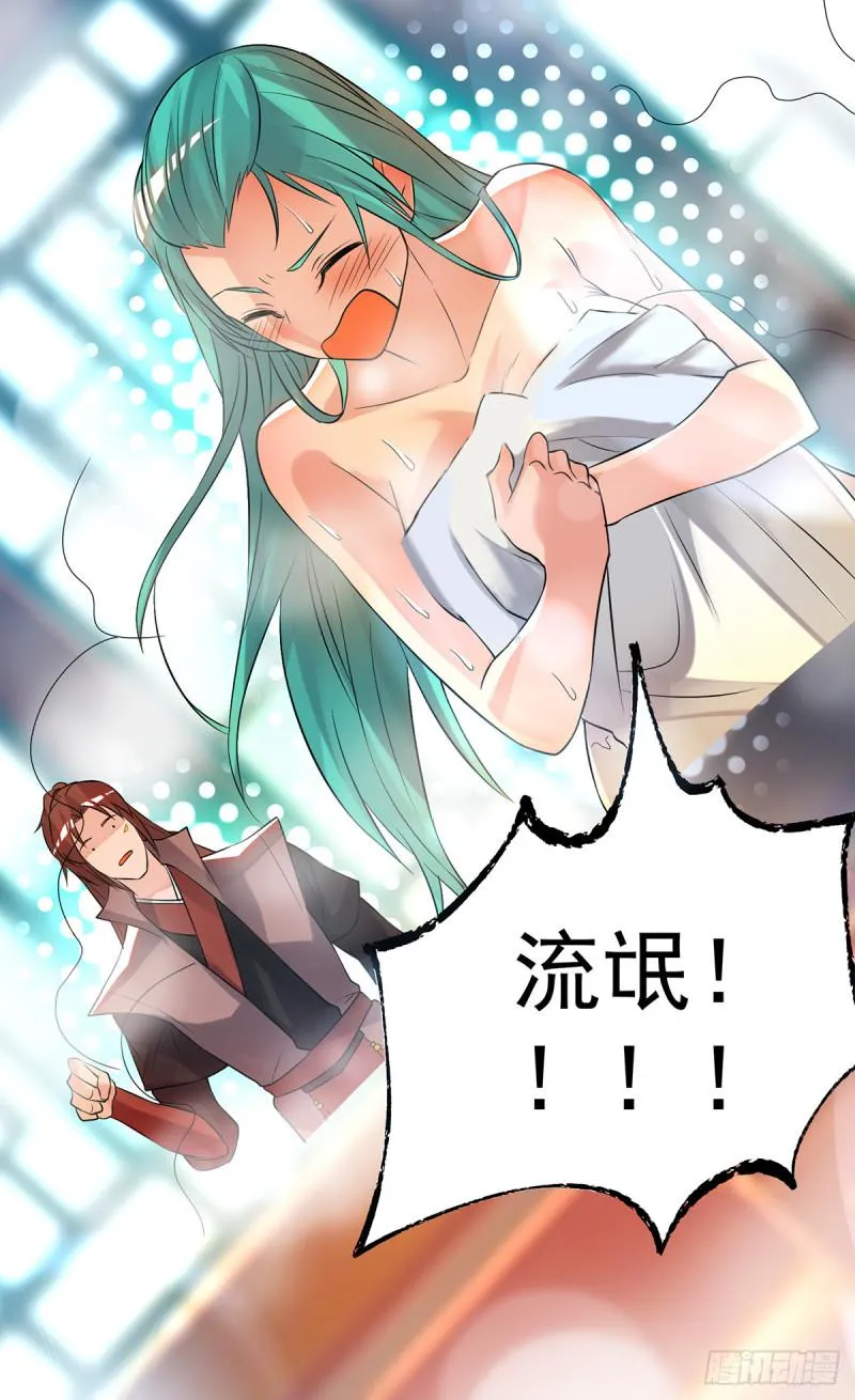 第50话：你个流氓！！ 第32页