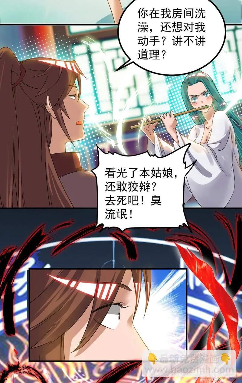 第51话 你看光光了我的身体！ 第4页