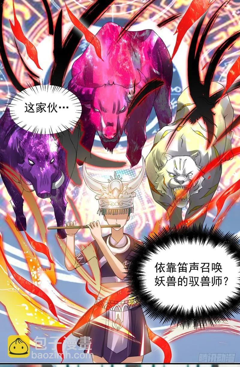 第51话 你看光光了我的身体！ 第5页
