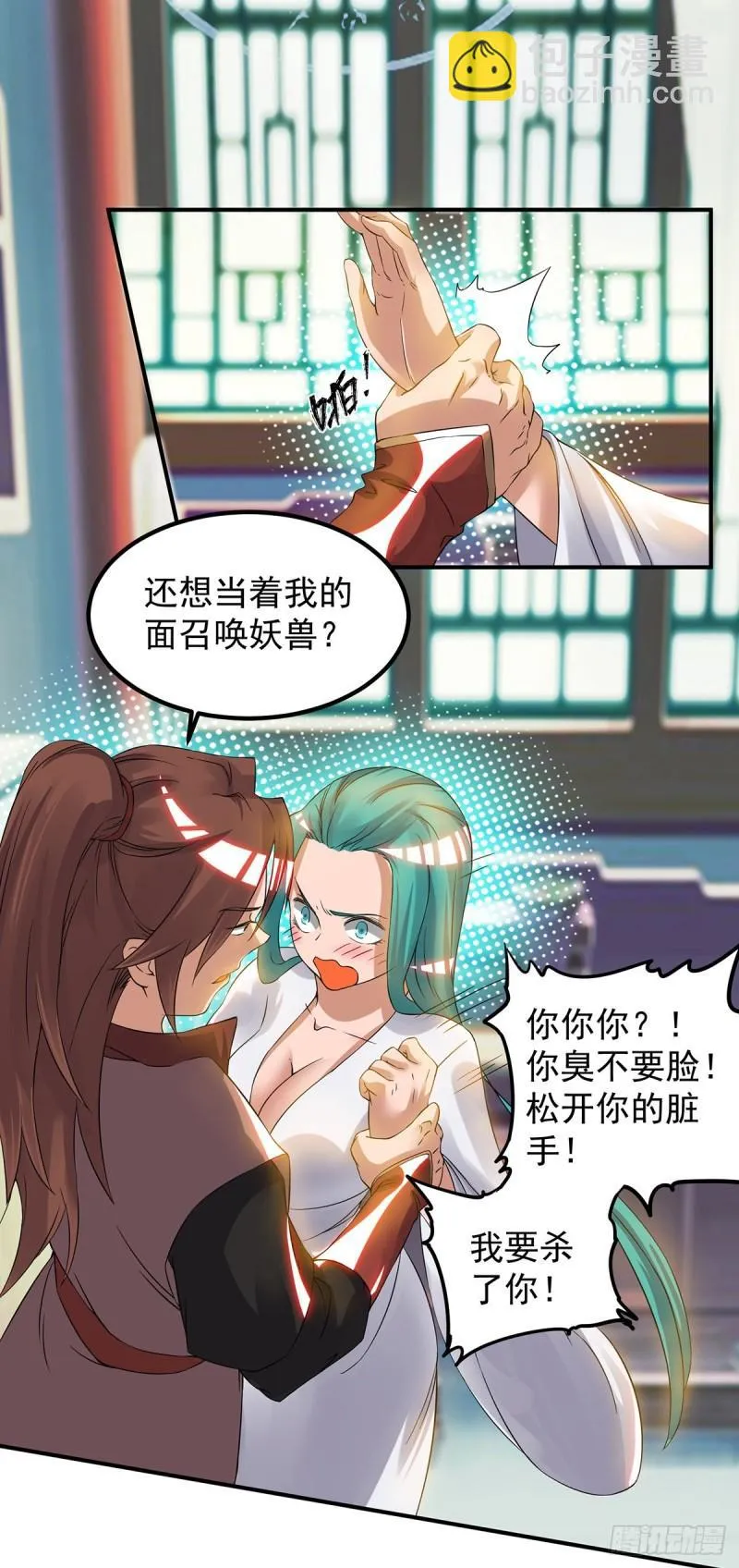 第51话 你看光光了我的身体！ 第6页
