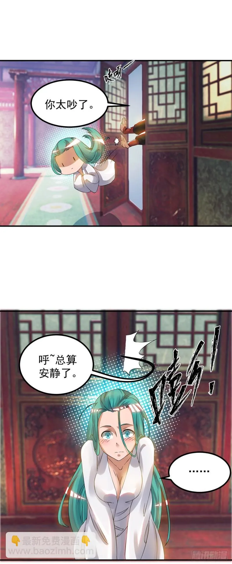 第51话 你看光光了我的身体！ 第8页