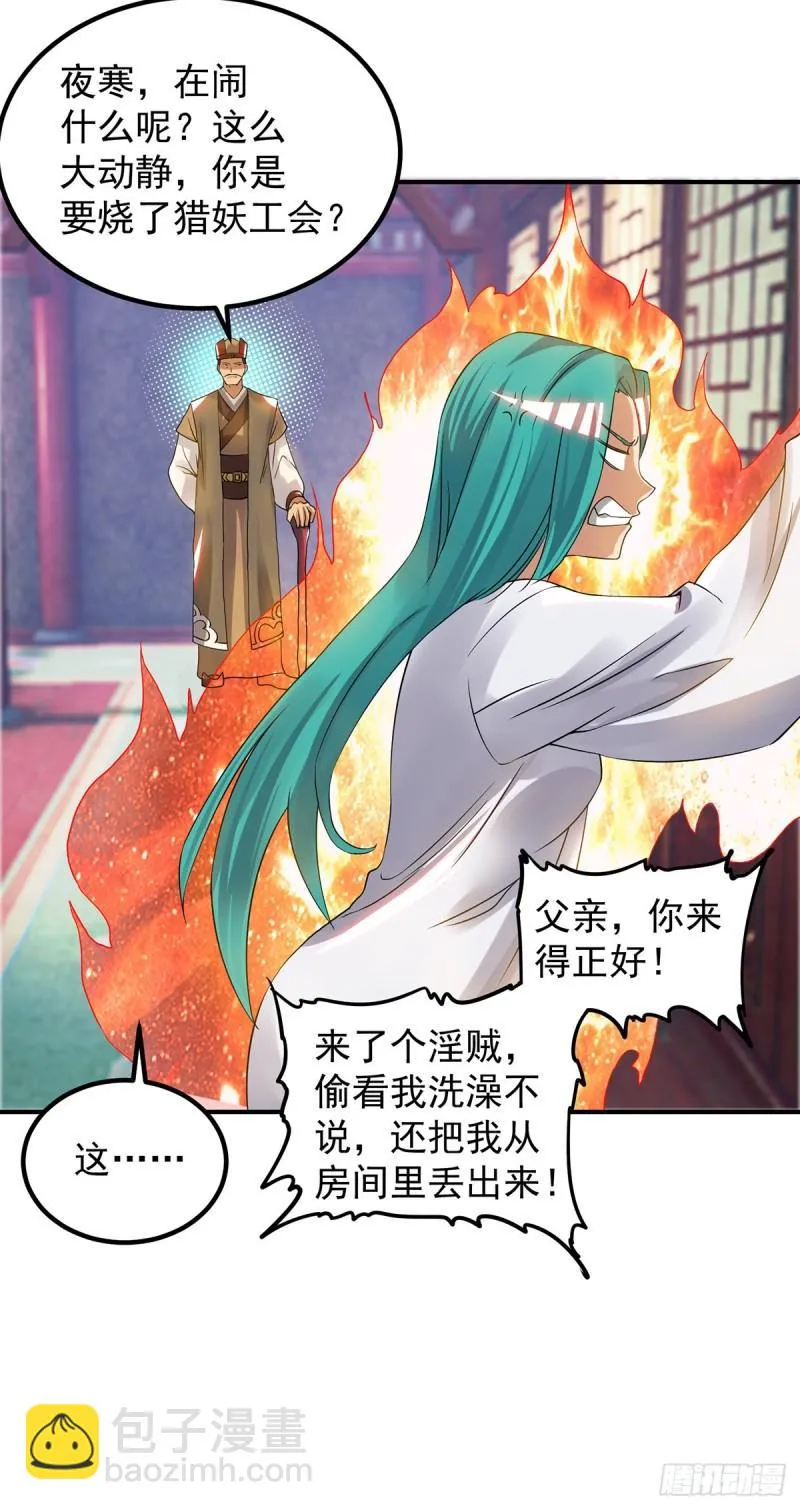 第51话 你看光光了我的身体！ 第10页
