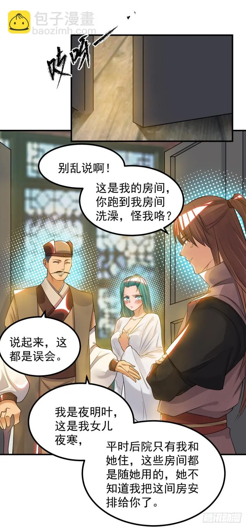 第51话 你看光光了我的身体！ 第11页