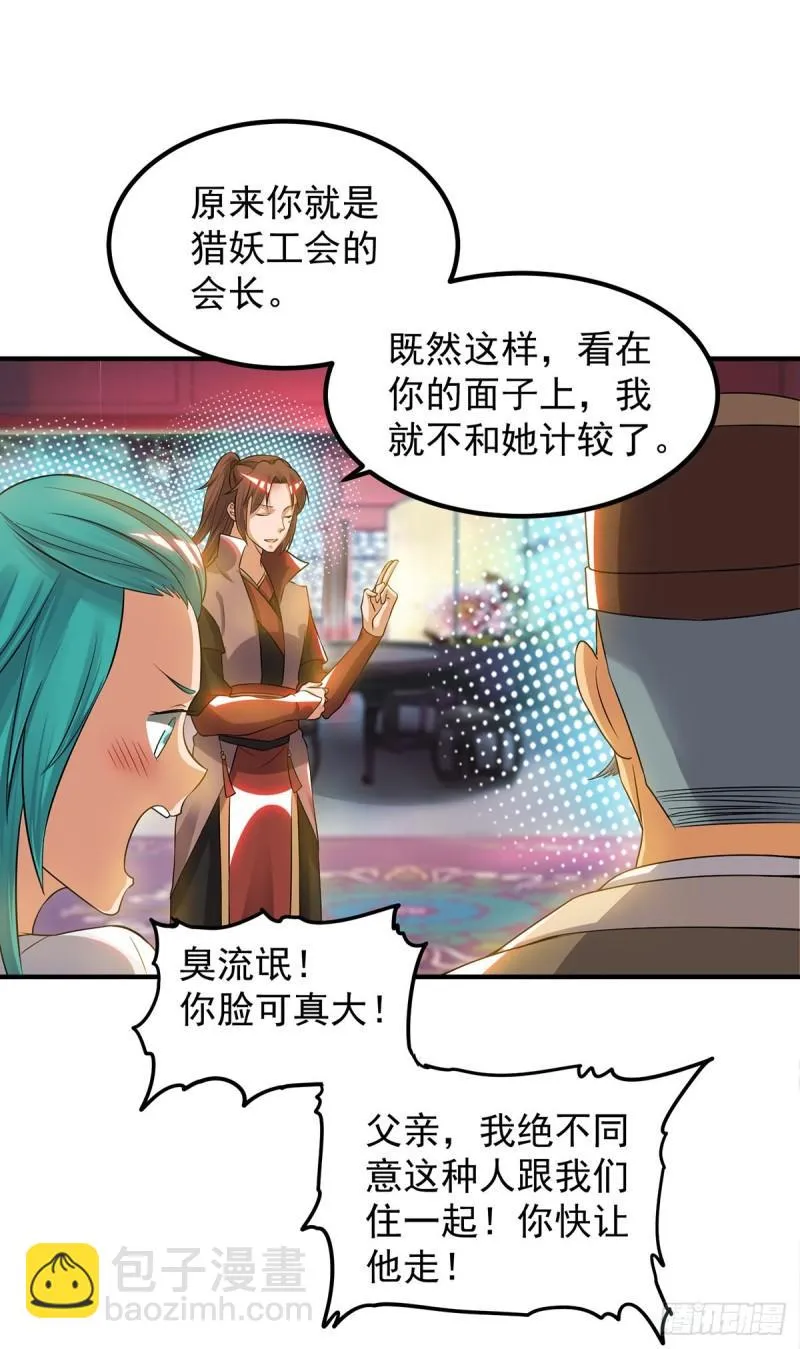 第51话 你看光光了我的身体！ 第12页