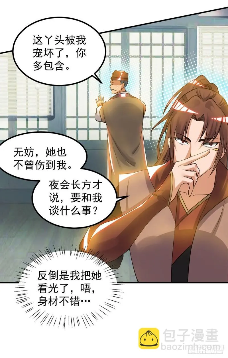 第51话 你看光光了我的身体！ 第15页