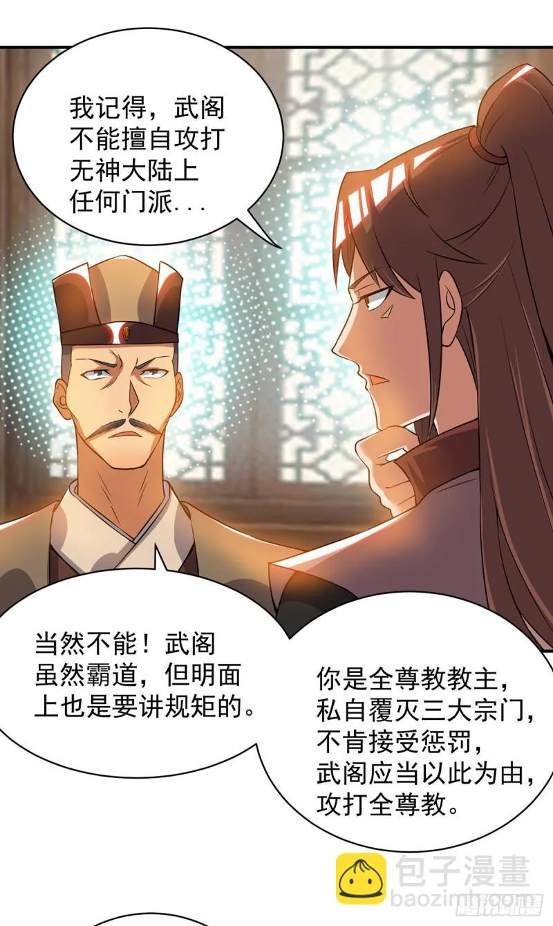 第51话 你看光光了我的身体！ 第19页