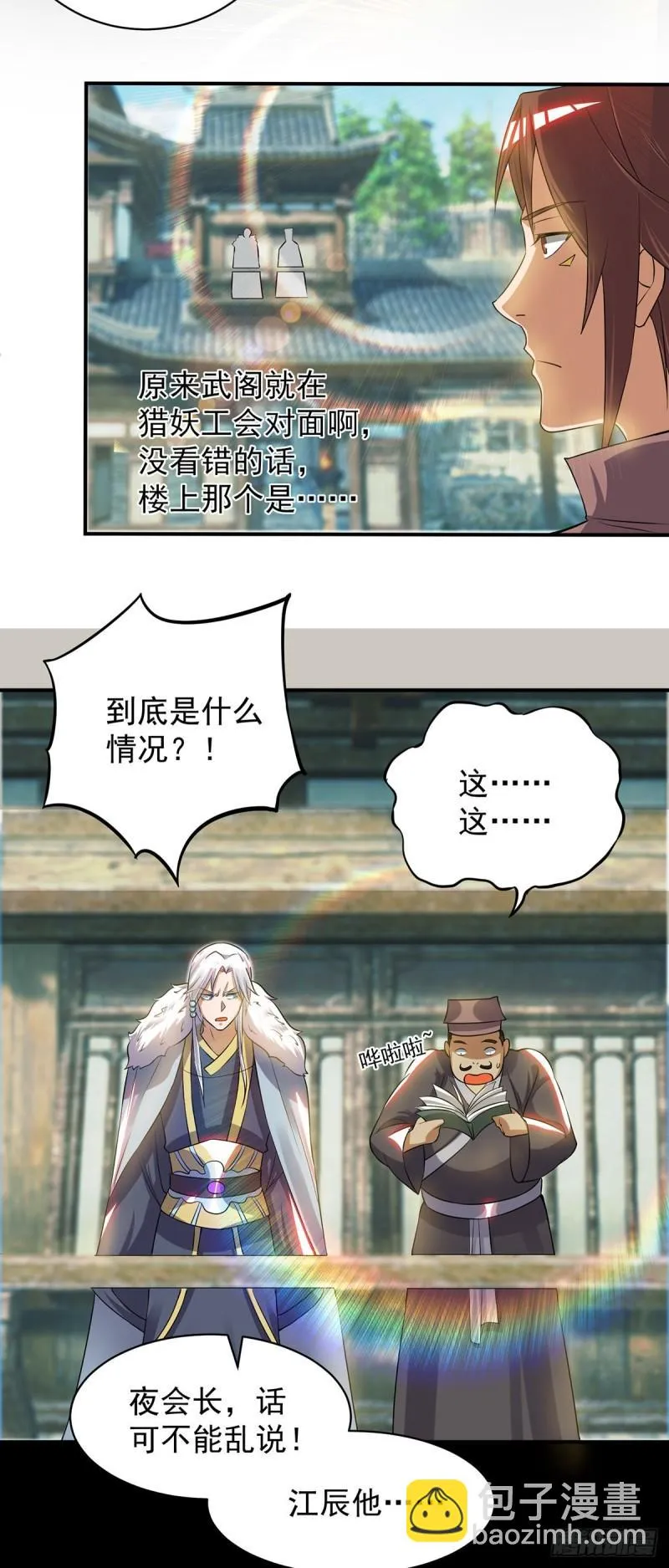 第51话 你看光光了我的身体！ 第26页