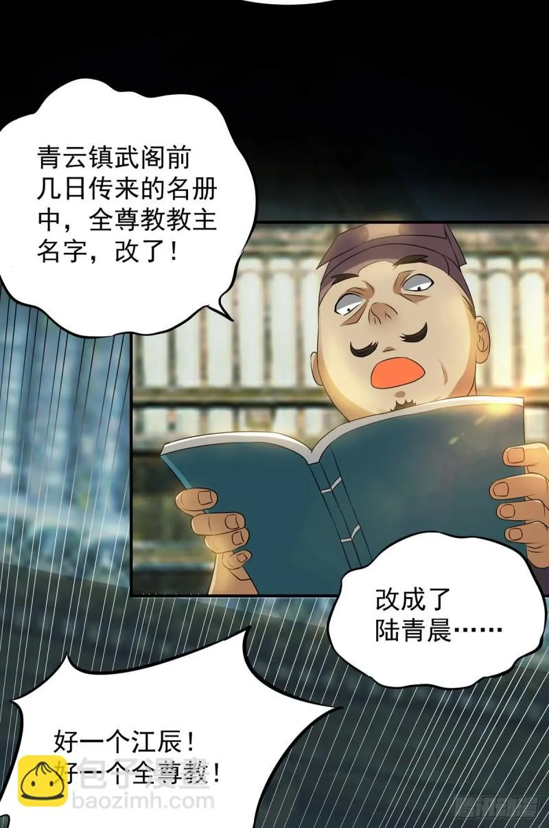 第51话 你看光光了我的身体！ 第27页