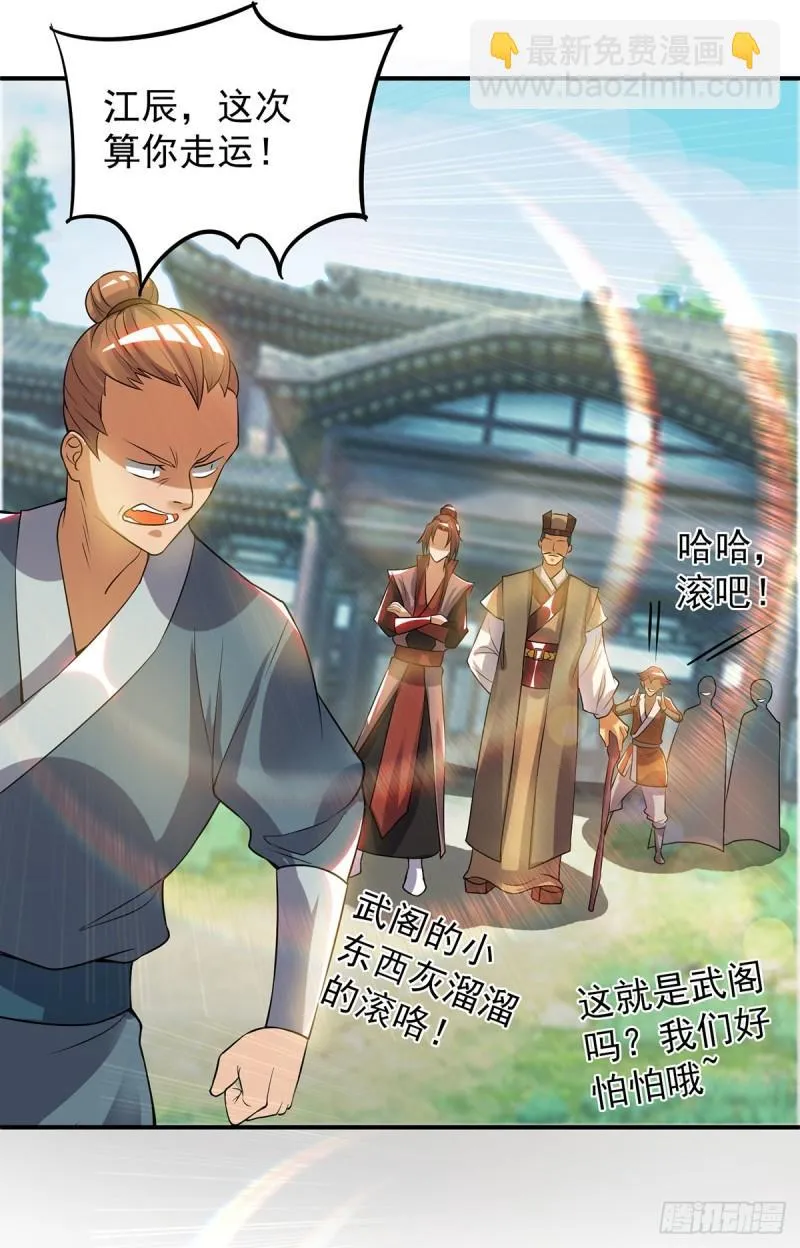 第51话 你看光光了我的身体！ 第31页