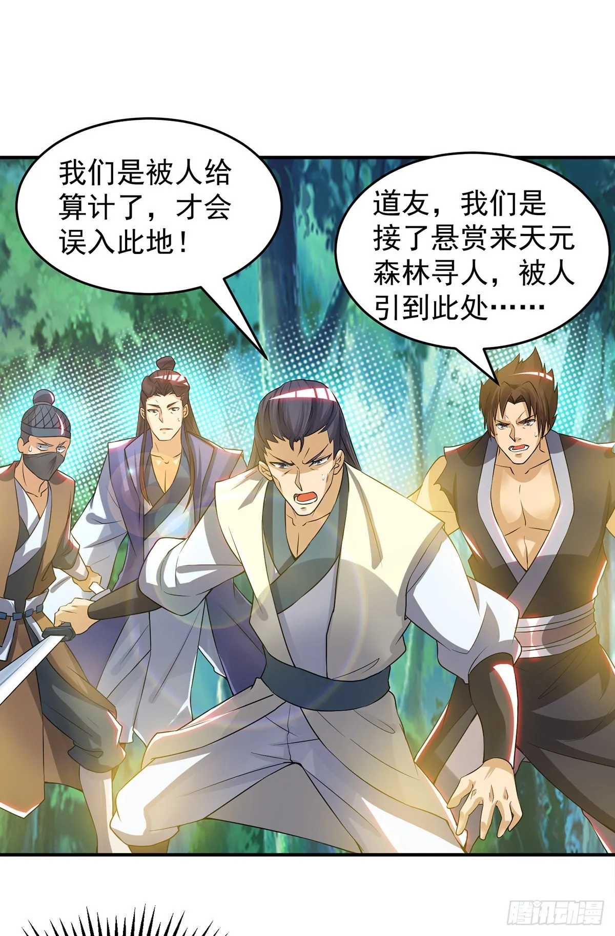 第56话 兄弟你尿什么？ 第3页