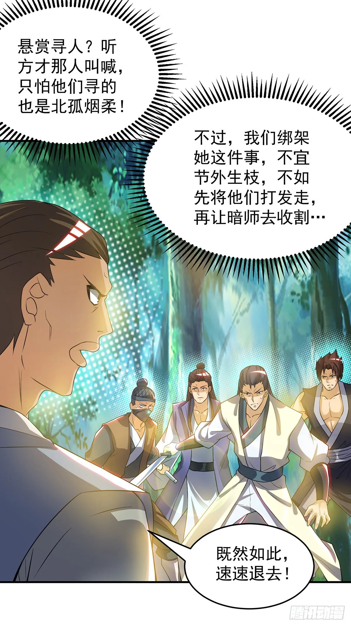 第56话 兄弟你尿什么？ 第4页