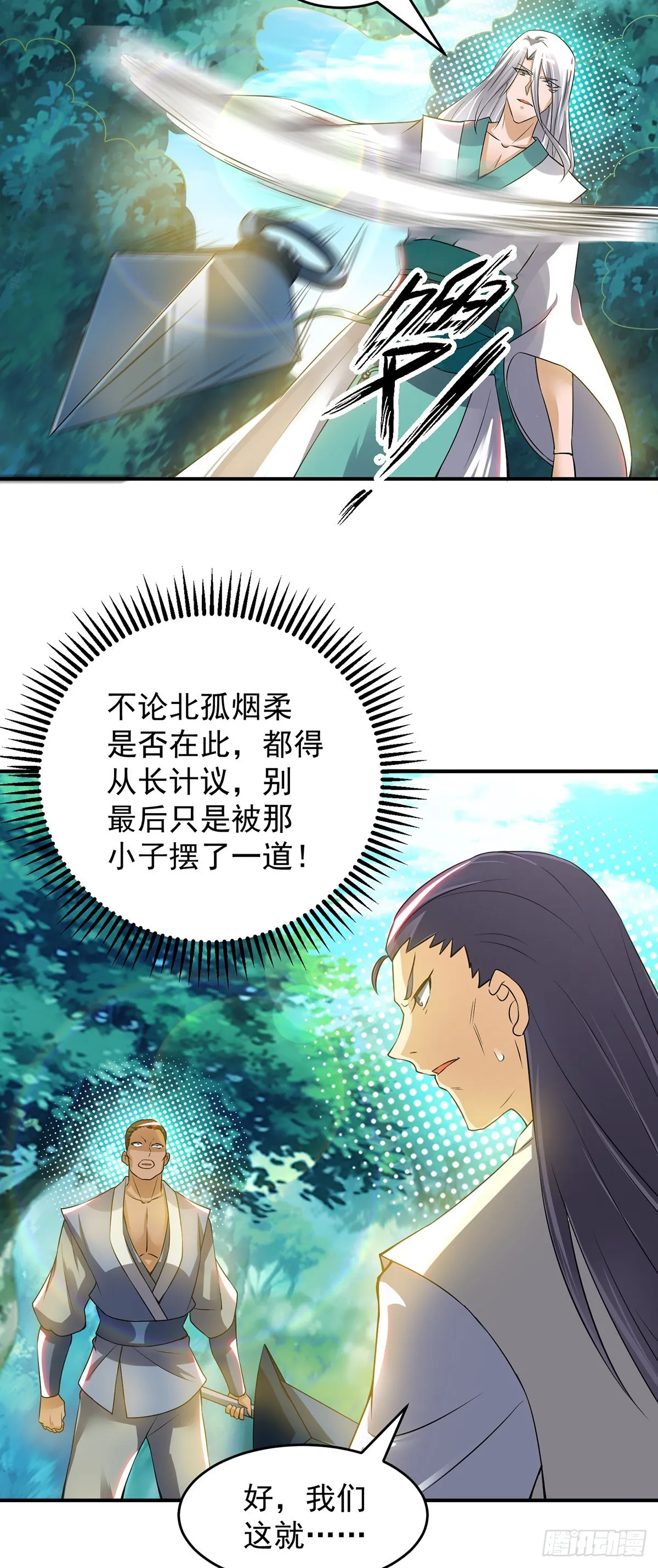 第56话 兄弟你尿什么？ 第6页