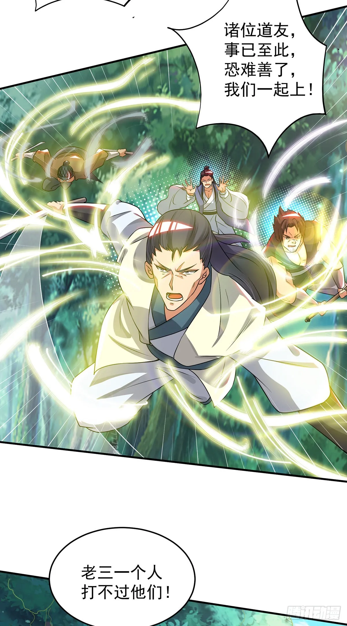 第56话 兄弟你尿什么？ 第10页