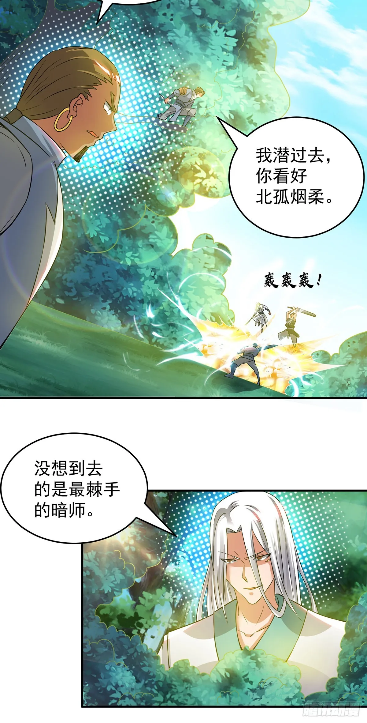 第56话 兄弟你尿什么？ 第11页