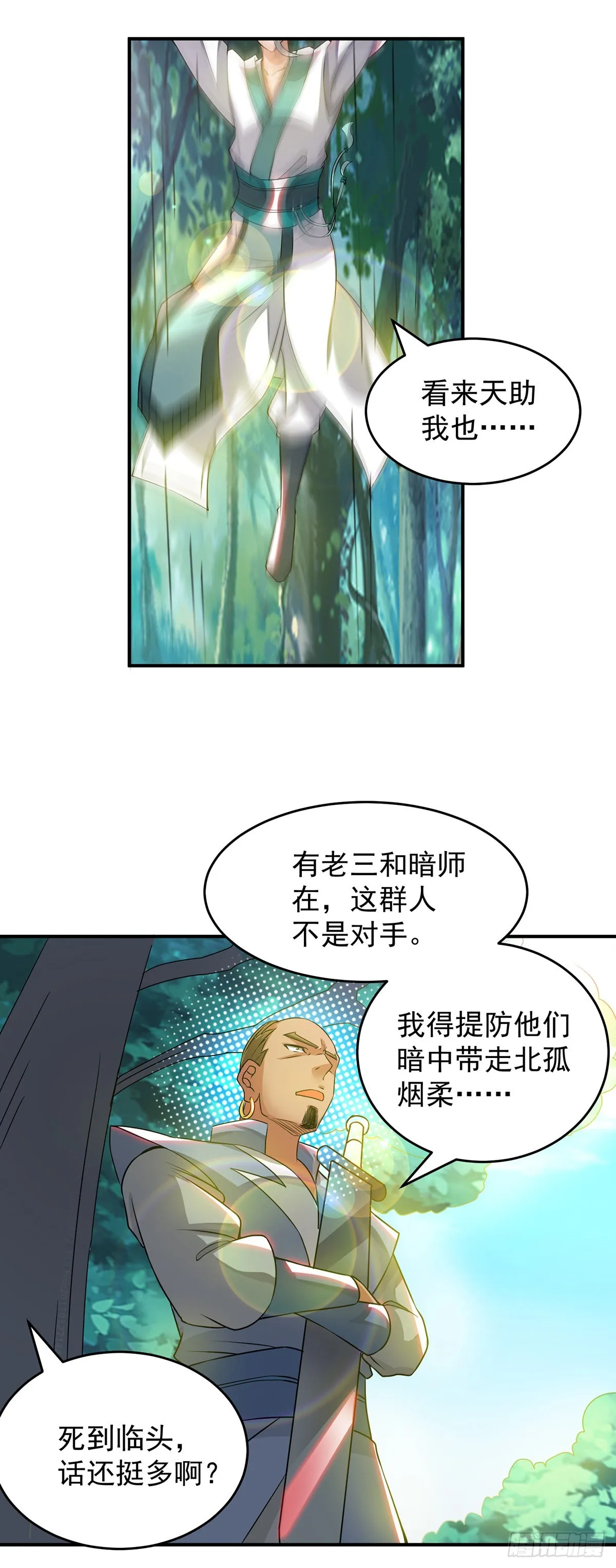 第56话 兄弟你尿什么？ 第12页
