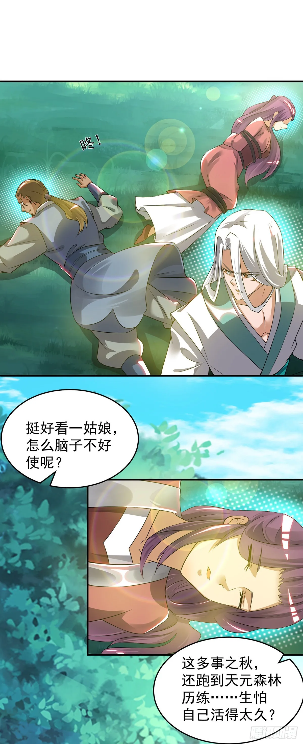 第56话 兄弟你尿什么？ 第15页