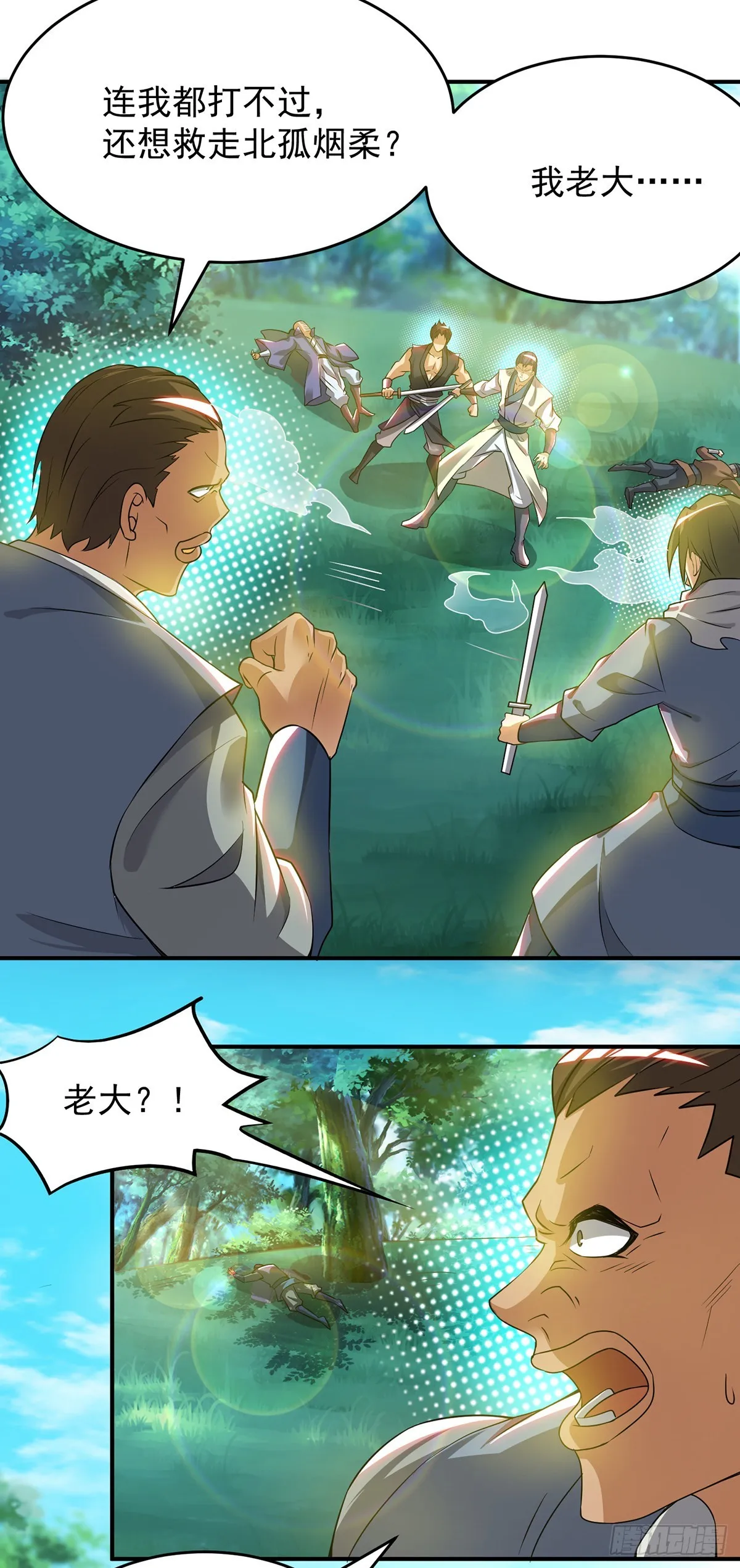 第56话 兄弟你尿什么？ 第17页