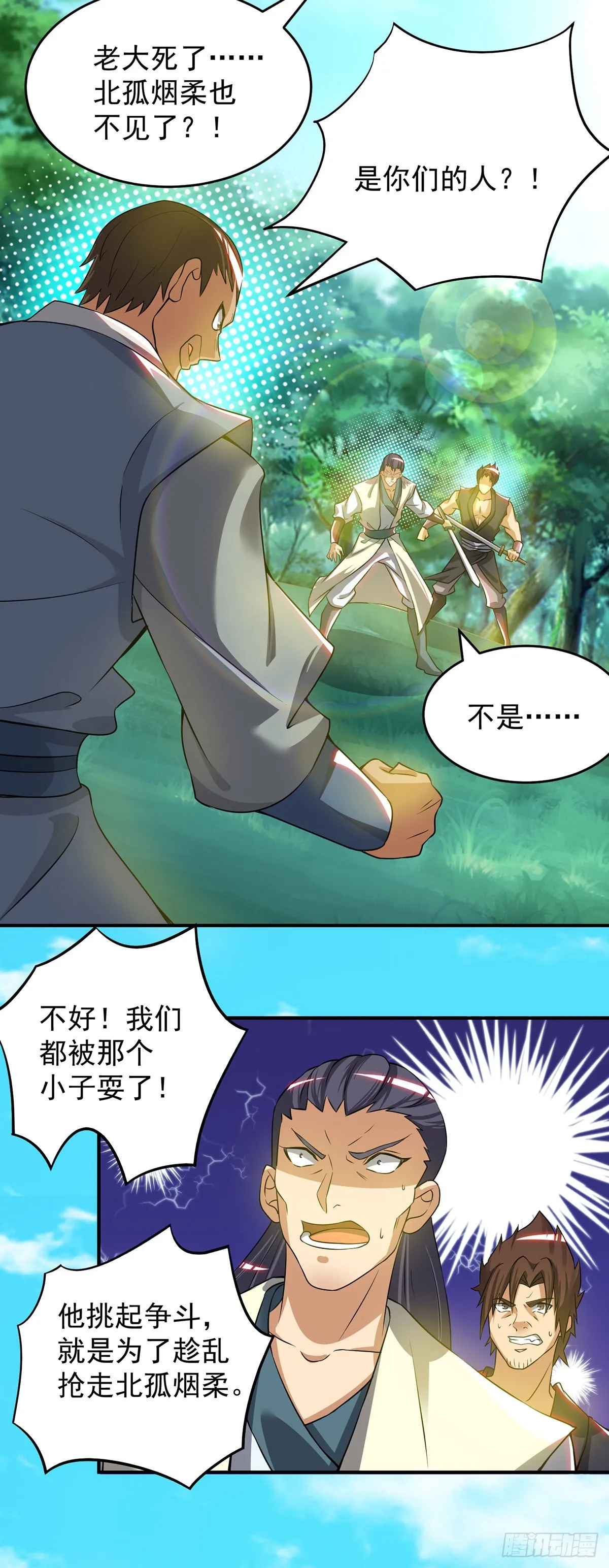 第56话 兄弟你尿什么？ 第18页