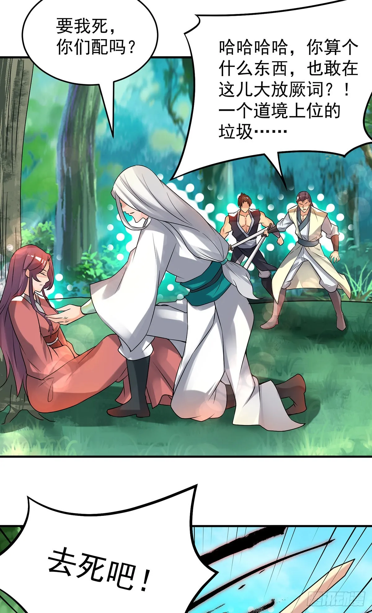 第56话 兄弟你尿什么？ 第23页