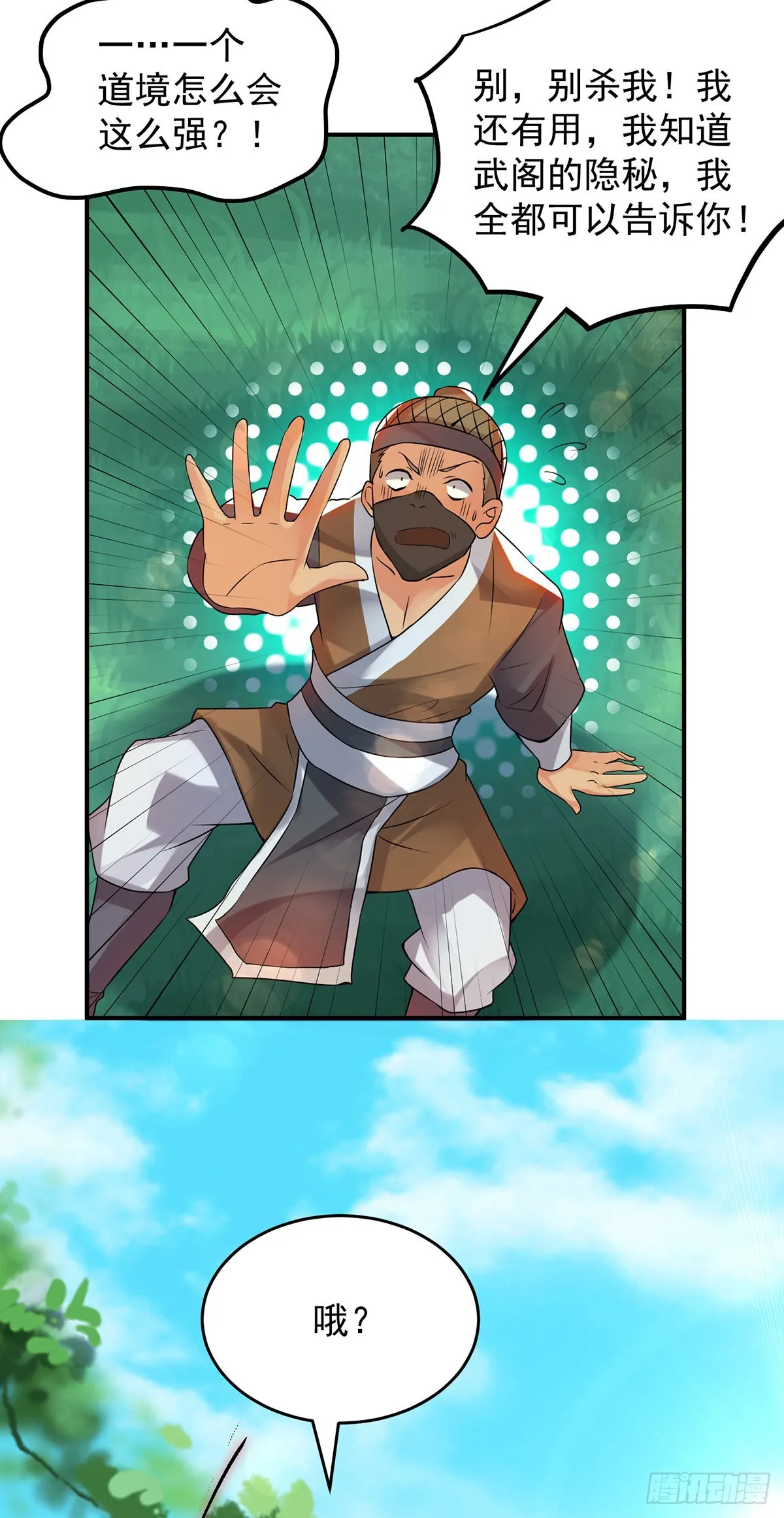 第56话 兄弟你尿什么？ 第34页