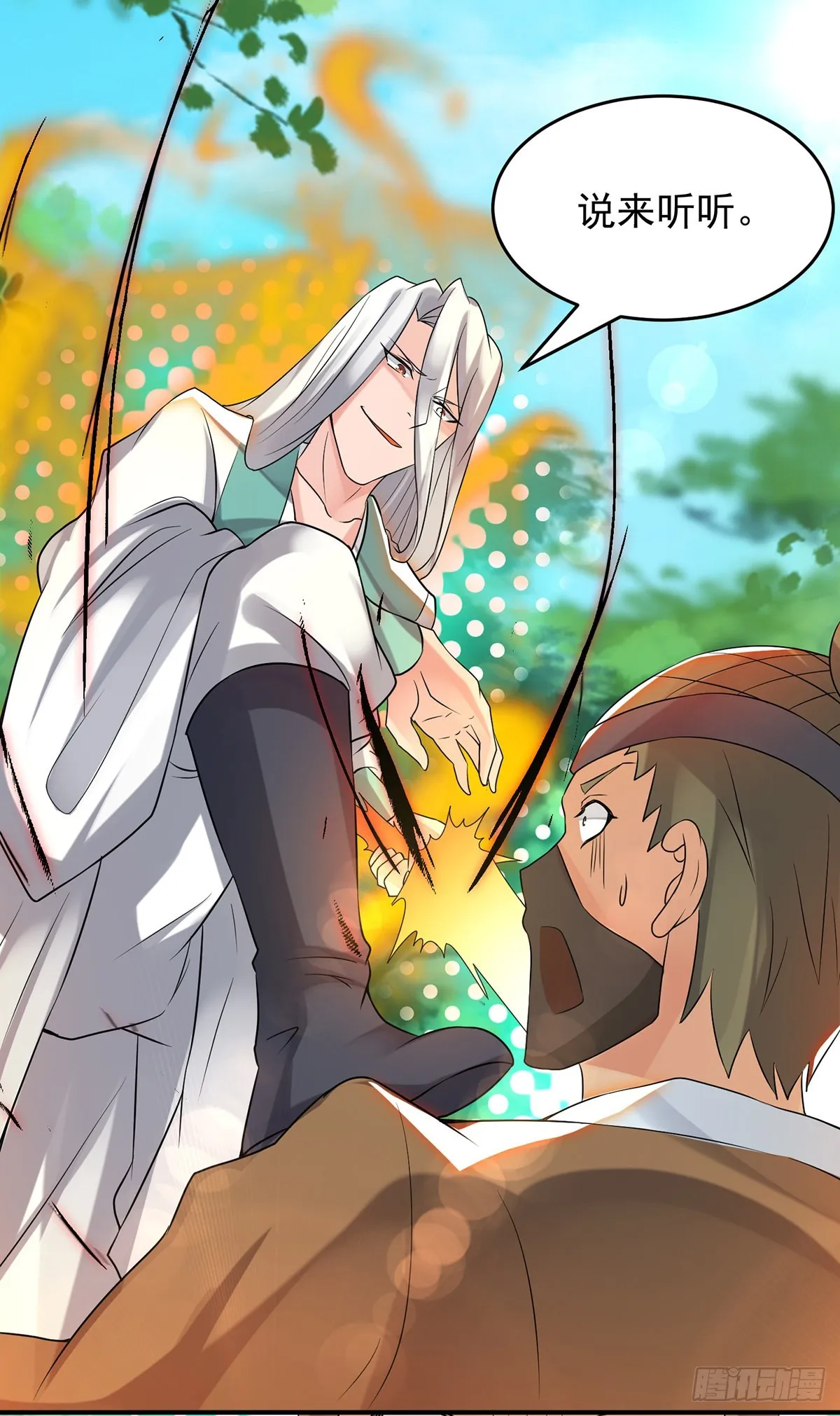 第56话 兄弟你尿什么？ 第35页