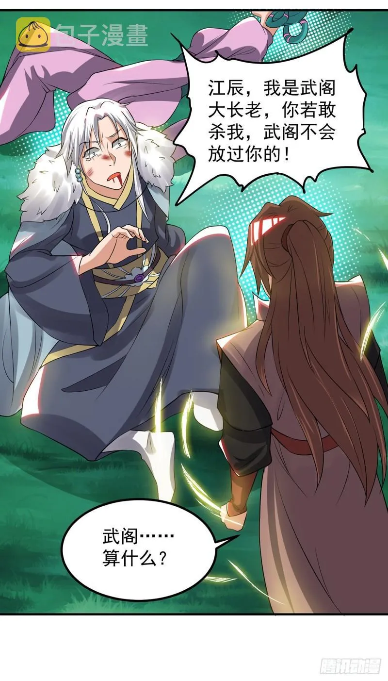第53话 老铁，你这智商抓急 第4页