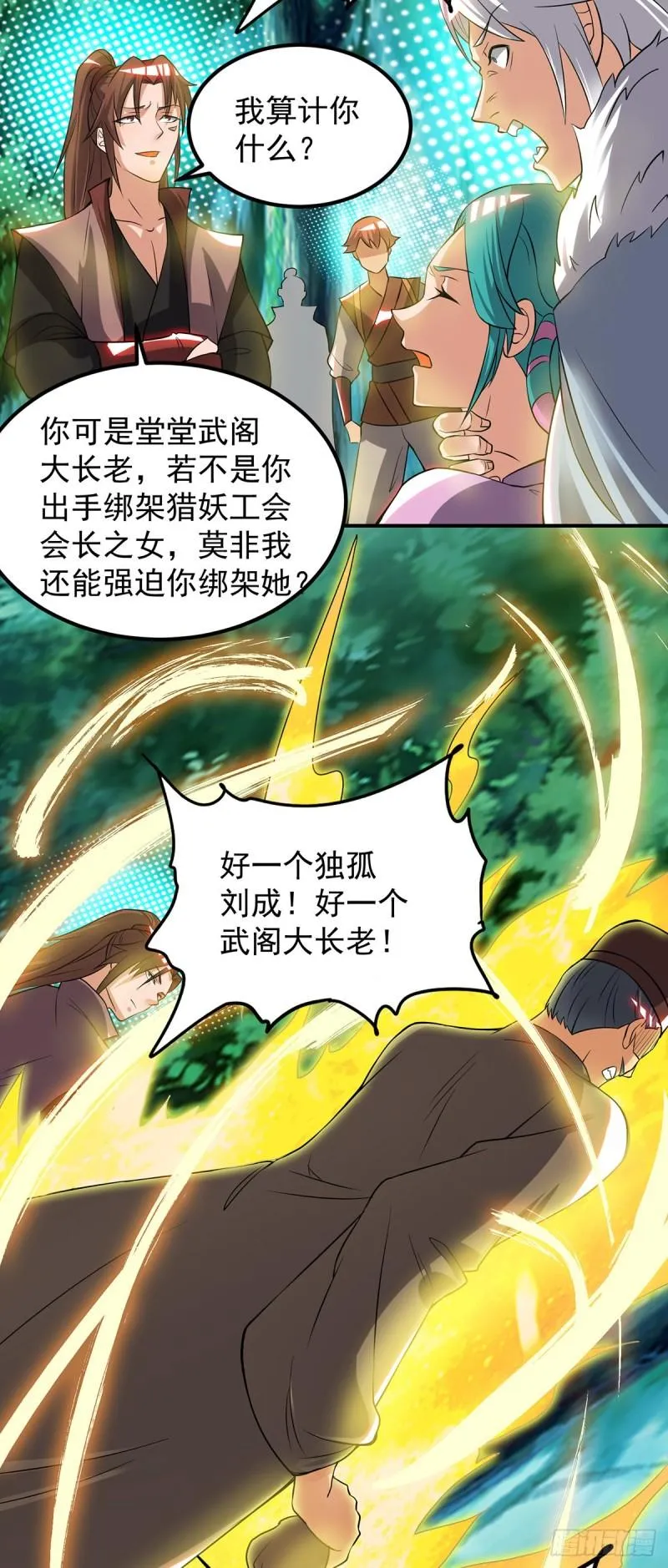 第53话 老铁，你这智商抓急 第10页
